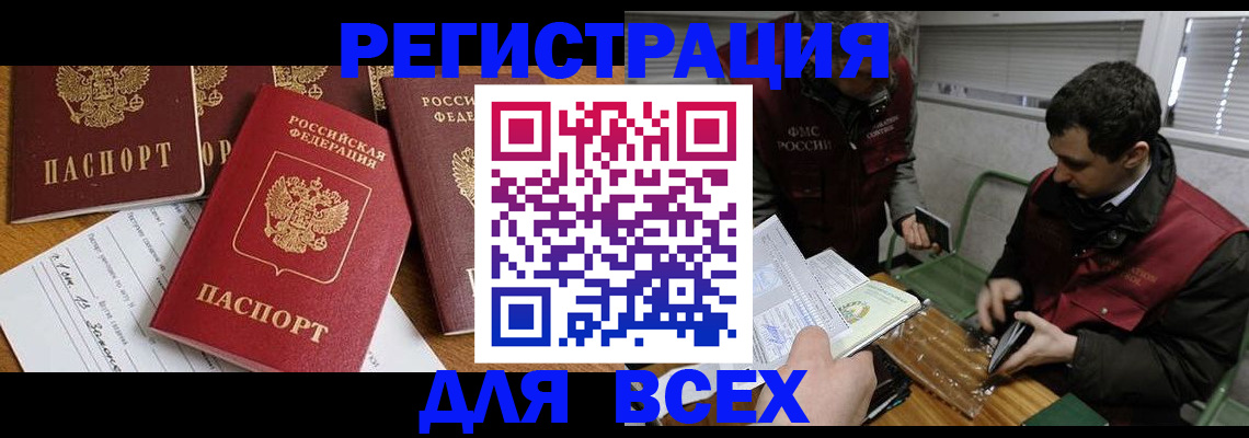 прописка в Малой Вишере