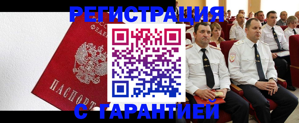 прописка гарантия в Малой Вишере