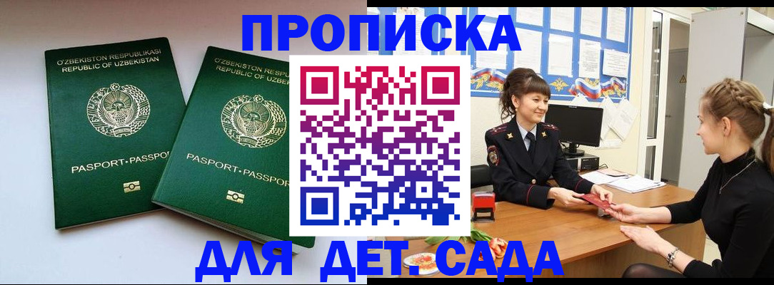 временная регистрация для школы в Малой Вишере