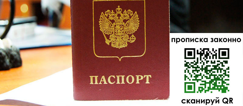 прописка в Малой Вишере